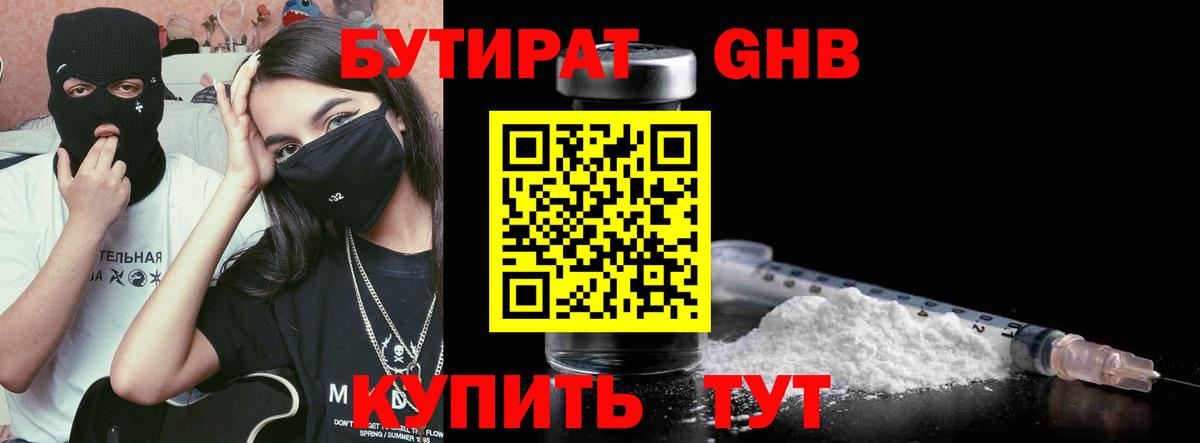 БУТИРАТ BDO 33%  Вход с VPN  БУТИРАТ  Брянск 