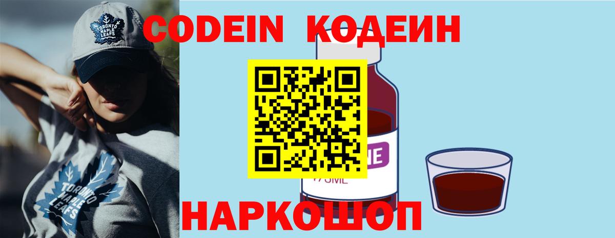 Кодеиновый сироп Lean напиток Lean (лин)  Вход с VPN  Брянск 