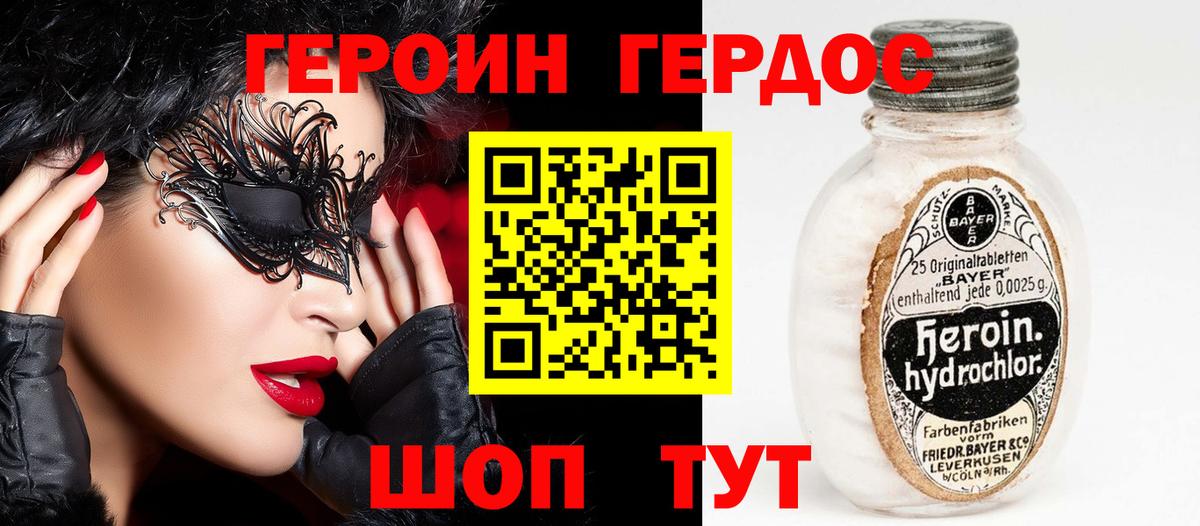 ГЕРОИН хмурый  Вход с VPN  Брянск 