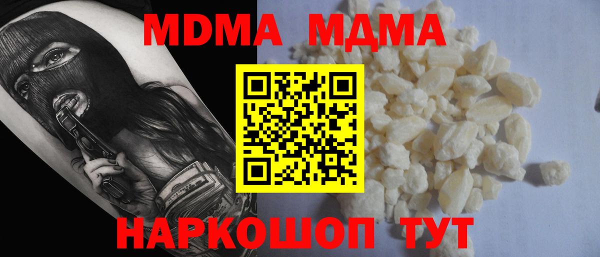 МДМА crystal  Вход с VPN  Брянск  МДМА Molly 