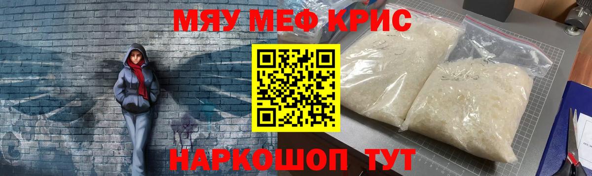 Меф мяу мяу  Брянск