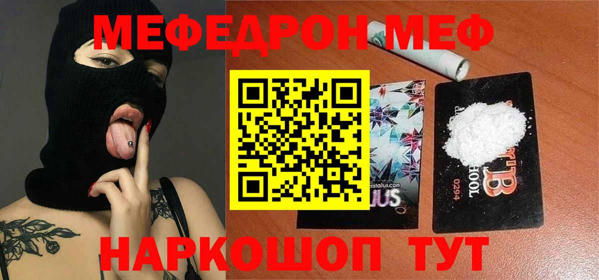 Мефедрон  МЕФ mephedrone  МЯУ-МЯУ VHQ  Вход с VPN  Меф  Брянск 