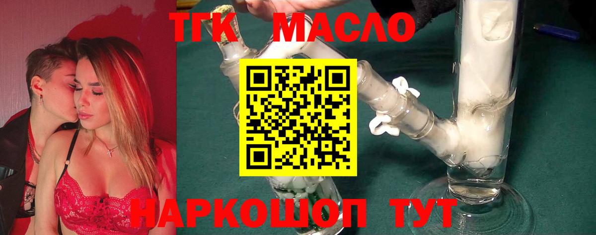 Дистиллят ТГК THC oil Брянск