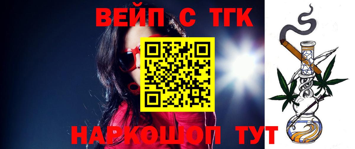 Брянск  Дистиллят ТГК концентрат  Вход с VPN  Дистиллят ТГК вейп с тгк 